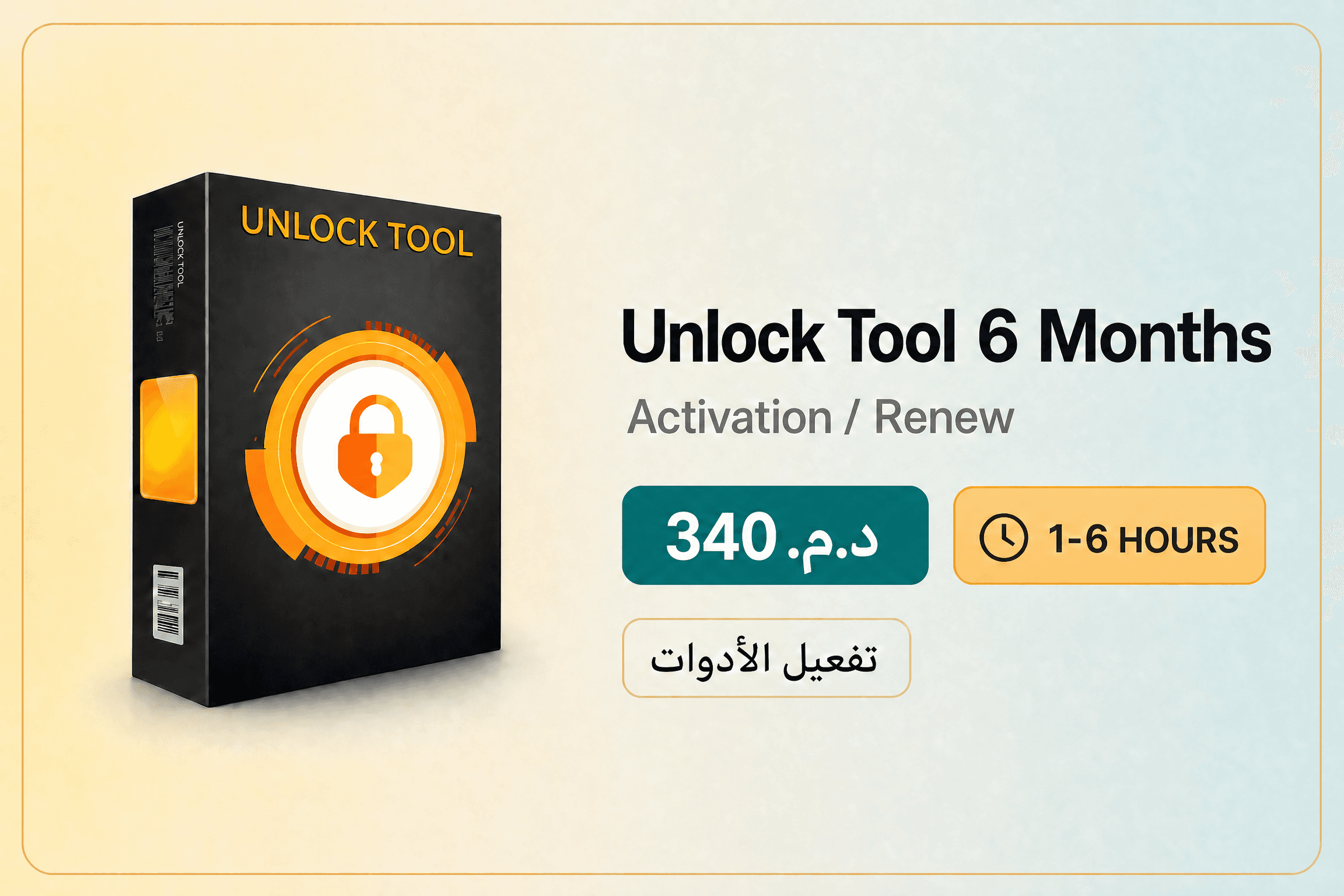 صورة Unlock Tool — تفعيل / تجديد 6 أشهر